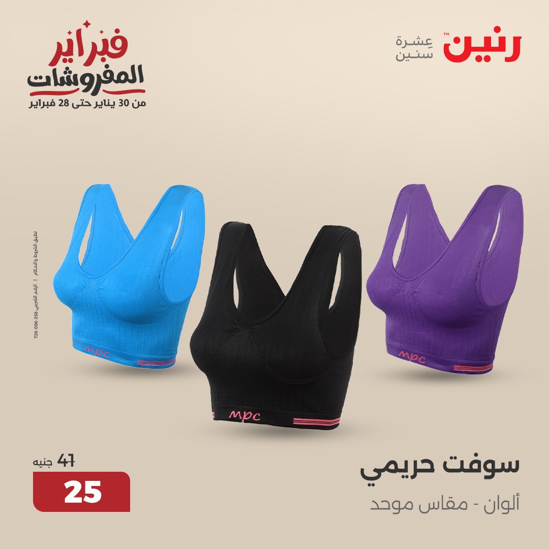 raneen offers from 20feb to 22feb 2025 عروض رنين من 20 فبراير حتى 22 فبراير 2025 صفحة رقم 18